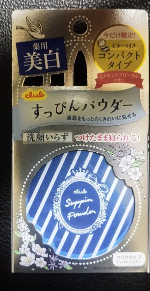 クラブつけたま寝られる洗顔不要の薬用美白のスキンケアパウダー12gコンパクトタイプパフ・ミラ-付き