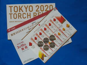 2020年東京オリンピック・パラリンピック競技大会記念切手と貨幣セットです　