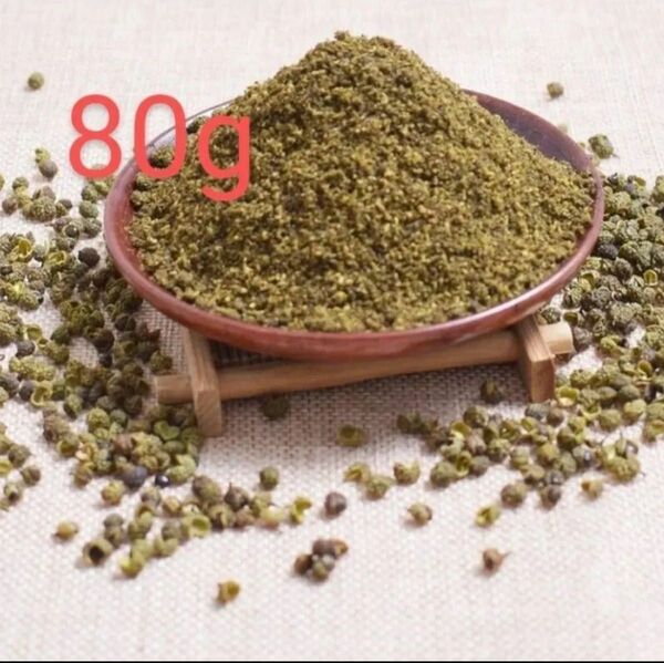 麻椒粉 80g 青さんしょう粉 中国産 中華調味料 スパイス