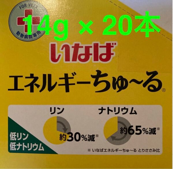 いなば 犬用おやつ エネルギーちゅーる低リン 低ナトリウムとりささみ14g × 20本