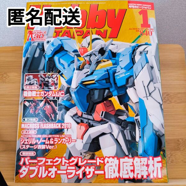 月刊ホビージャパン 2010年1月 No487 ガンプラ PGダブルオーライザー ガンプラ