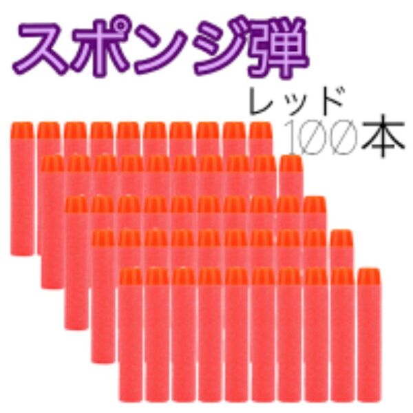 スポンジ弾 100本NERF トイガン 弾 互換 ダーツ フォートナイト 詰替