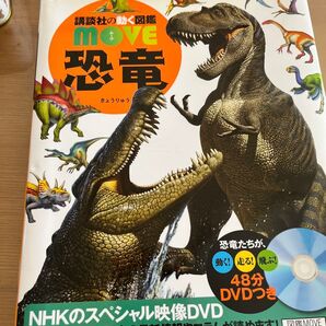 講談社恐竜図鑑DVD有り