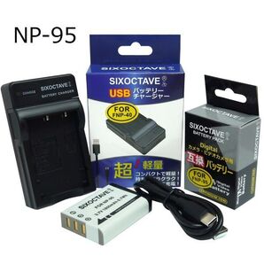 NP-95 FUJIFILM フジフィルム 互換バッテリー 1個と 互換USB充電器 の2点セット