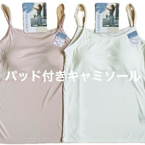パッド付きキャミソール Mサイズ レディース DRY ソフト 2枚組 春夏 ホワイト ピンク