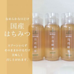 国産 百花蜂蜜 純粋蜂蜜 群馬県産 200g 3本 ツルヤ TSURUYA 送料無料