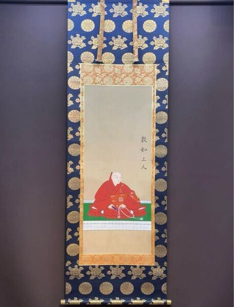 大特価!!新品 超希少肉筆画 浄土真宗大谷派 教如上人御真影 300年以上前の金襴使用