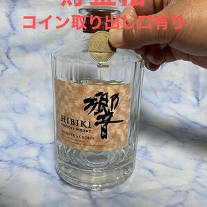 貯金箱 サントリー響 空き瓶 コイン取り出し口有り