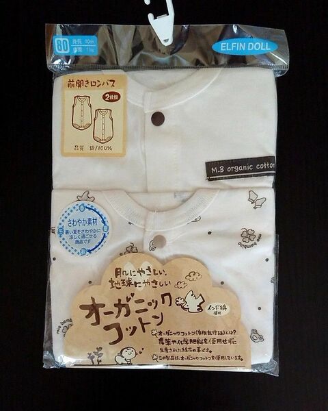 【新品】男女肌着 ノースリーブ 前開きボディスーツ ロンパース 2枚組 80cm 綿100% オーガニックコットン