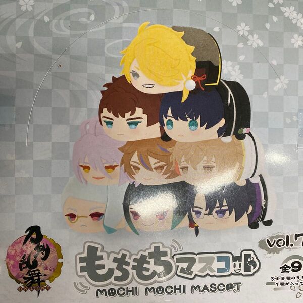 刀剣乱舞 もちマス もちもちマスコット