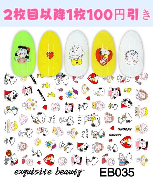 ネイルシール キャラクター ネイルアート ステッカー すヌーピー