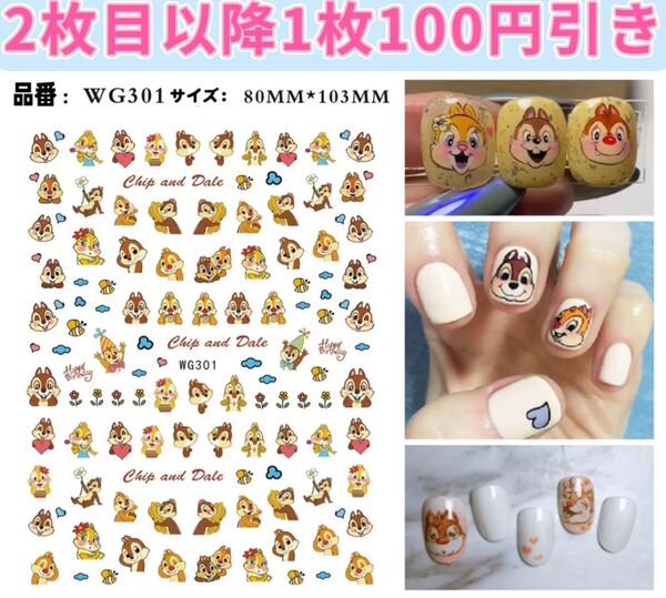 ネイルシール キャラクター WG301 チップ&デール ネイルパーツ