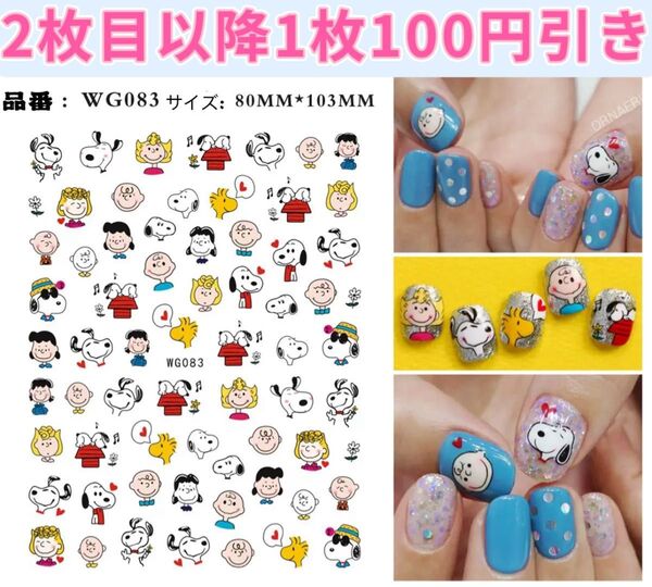 ネイルシール キャラクター すヌーピー ステッカー WG083