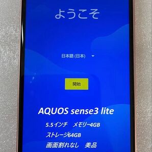 AQUOS sense3 lite ライトカッパー 本体 5.5インチ 完動品