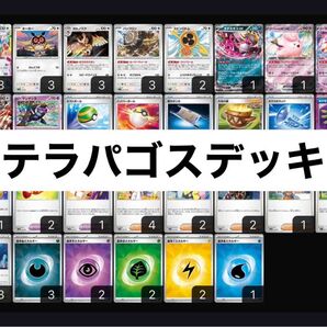 テラパゴスデッキ 構築済みデッキ キチキギス ラティアス リーリエのピッピ ガチグマ マシマシラ