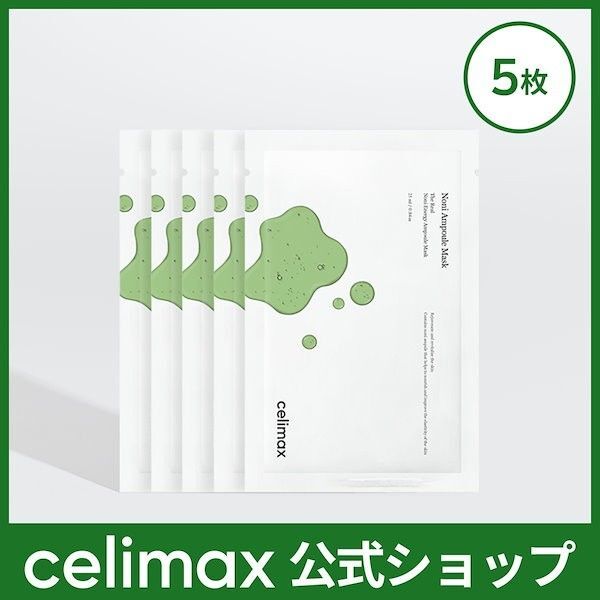 celimax セリマックス ノニアンプルマスクパック5枚 シートマスク 鎮静 保湿 ゆらぎ肌 栄養補給 弾力UP