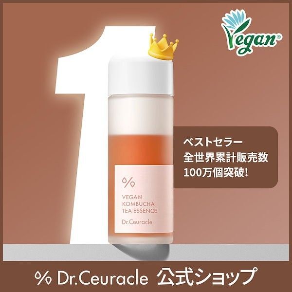 Dr.Ceuracle ドクターシュラクル ヴィーガンコンブチャティーエッセンス150ml 化粧水 トナー 乾燥肌 インナードライ