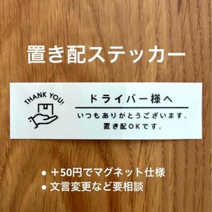 置き配ステッカー テプラ マグネット仕様可能