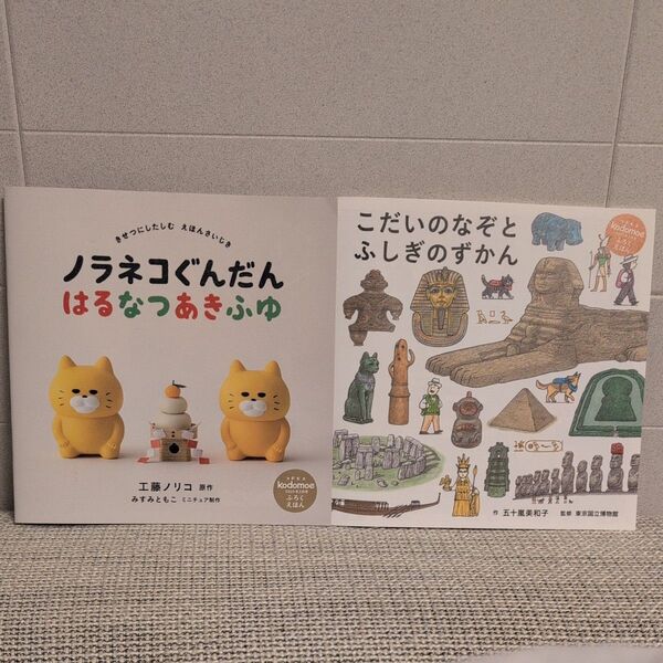 雑誌kodomoe付録 コドモエ付録絵本2冊セット