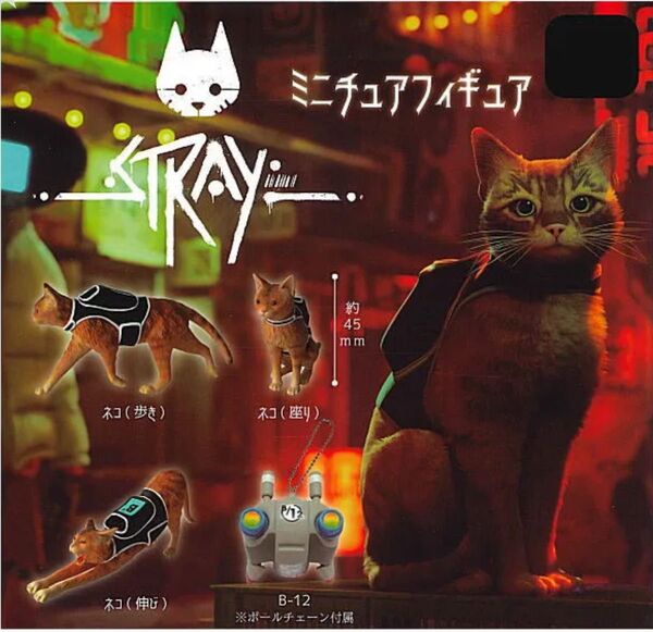 ミニチュアフィギュア STRAY ストレイ カプセルトイ ガチャ
