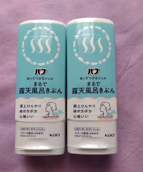 バブ ぬってつかるジェル まるで露天風呂きぶん 2本