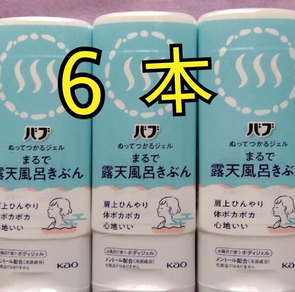 バブ ぬってつかるジェル まるで露天風呂きぶん 6本