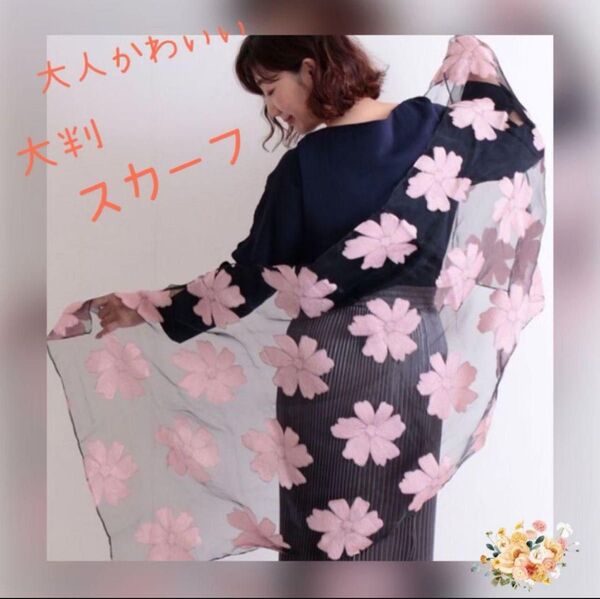 スカーフ 大判 花柄 ピンク ストール プレゼント 母の日