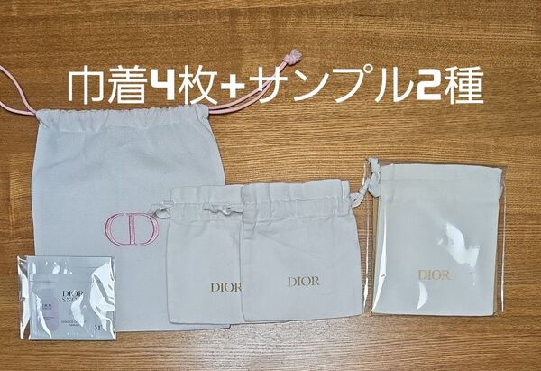 ディオール ノベルティ 巾着袋4枚まとめて+サンプル