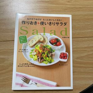 作りおき+使いきりサラダ