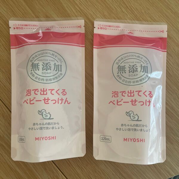 MIYOSHI 泡で出てくるベビーせっけん 220ml 2個セット