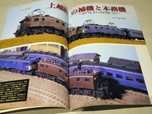 鉄道模型趣味 MARCH 1999 / 1999年3月1日発行_画像3