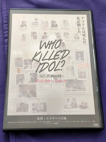 WHO KiLLED IDOL? SiS消滅の詩 ディレクターズカット BiSH DVD WACK オーディション