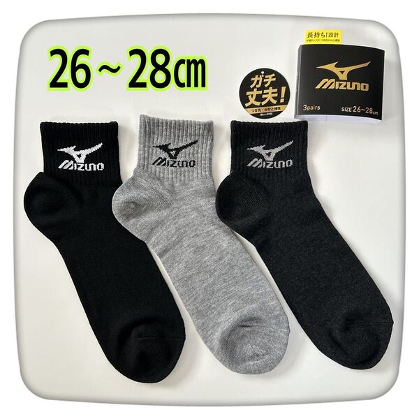 MIZUNO靴下 3足組