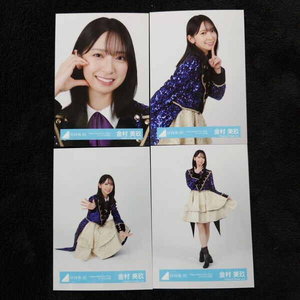 日向坂46 金村美玖「Happy Mgical Tour 2024」オープニング衣装 4種コンプ