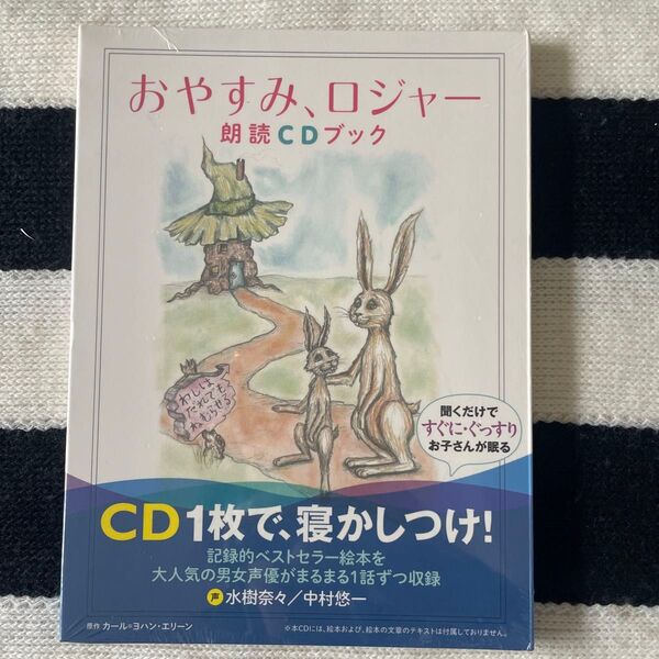 おやすみ、ロジャー 朗読CDブック C.J.エリーン