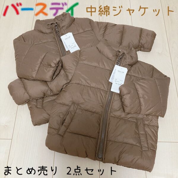 バースデイ 中綿 ジャケット アウター キッズ 子供服 防寒 まとめ売り 2点セット
