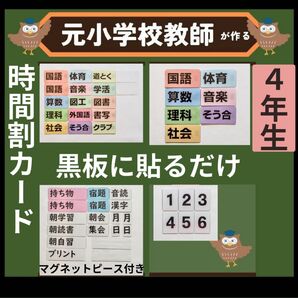 時間割小学校4年生(翌日用教科カード付き) 黒板掲示用今日の予定 明日の予定