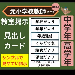 教室掲示 見出しカード(漢字)学校だより、学年だより、学級通信、こんだて表等
