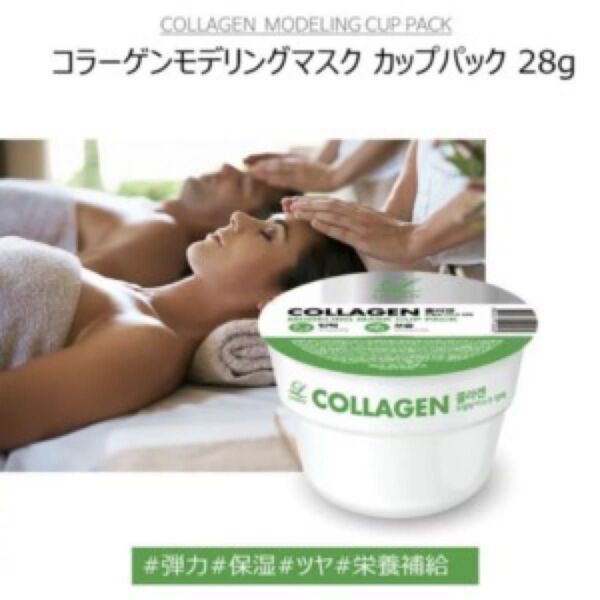 リンゼイ LINDSAY モデリングマスクカップパック LINDSAY-Modeling MaskCupPack Collagen