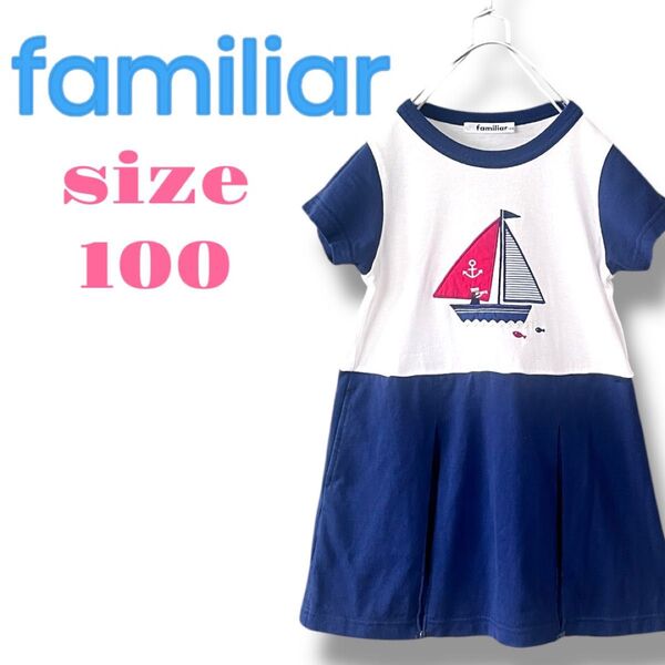 familiar ファミリア 半袖 ワンピース マリン 100