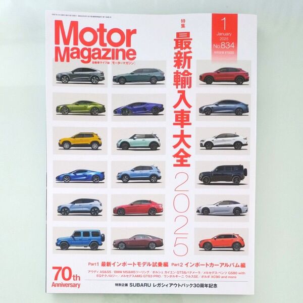 Motor Magazine (モーター マガジン) 2025年 1月号
