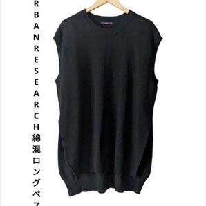 アーバンリサーチ綿混ロングベストFサイズ(ゆったりめ) 黒