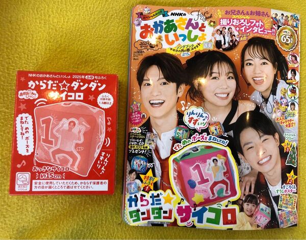 NHKのおかあさんといっしょ 2025ふゆ号