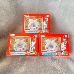 来福石鹸十二支 巳3点セット