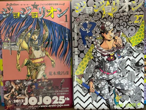 ジョジョリオン ジョジョの奇妙な冒険 Part8 全27巻(ジャンプ・コミックス)