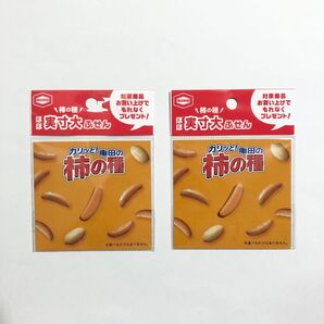 柿の種 ほぼ実寸大 ふせん 2個セット