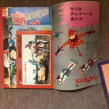 テレビランド 1973年(s48年) 3月創刊号 完品 書き込有 仮面ライダーV3 仮面ライダー キカイダー レインボーマン デビルマン ガッチャマン_画像9