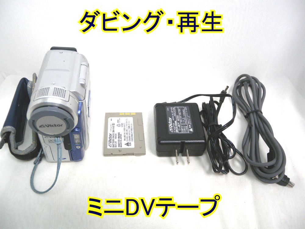 Yahoo!オークション -「ビクターminidvビデオカメラ」の落札相場 Yahoo!オークション -「ビクターminidvビデオカメラ」の落札相場