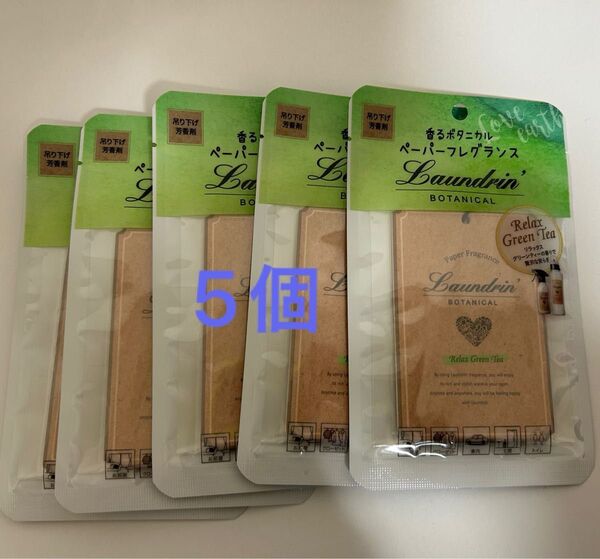 ランドリン BOTANICAL ペーパーフレグランス リラックスグリーンティー 5個