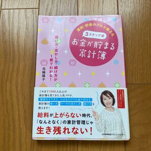 お金が貯まる家計簿